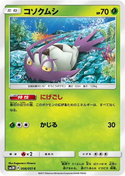 Wimpod SM3N 006/51