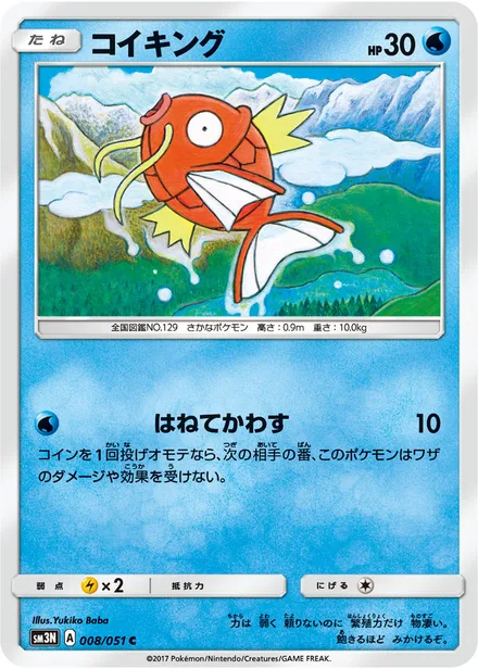 Magikarp SM3N 008/51