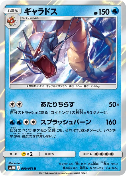 Gyarados SM3N 009/51