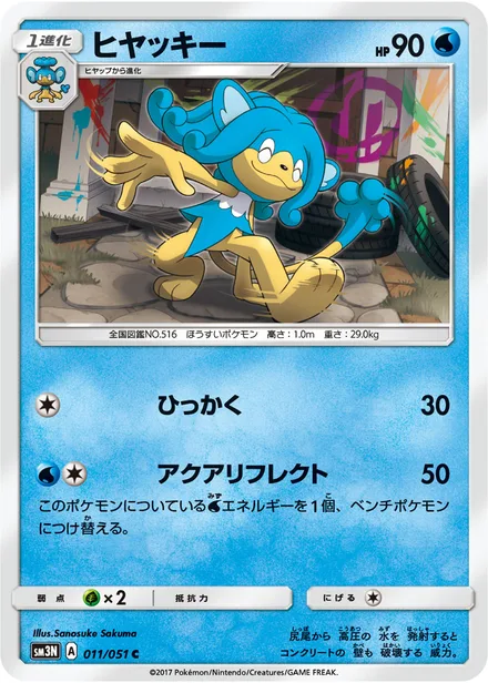 Simipour SM3N 011/51