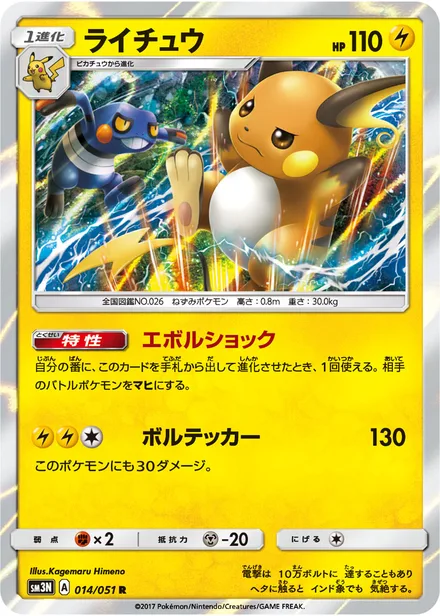 Raichu SM3N 014/51