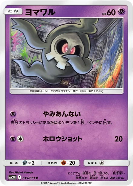 Duskull SM3N 019/51