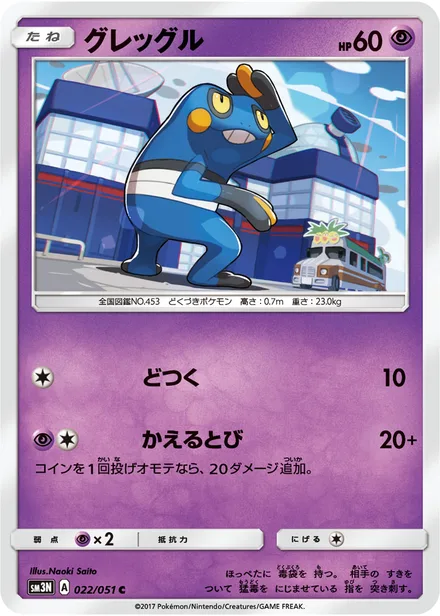 Croagunk SM3N 022/51