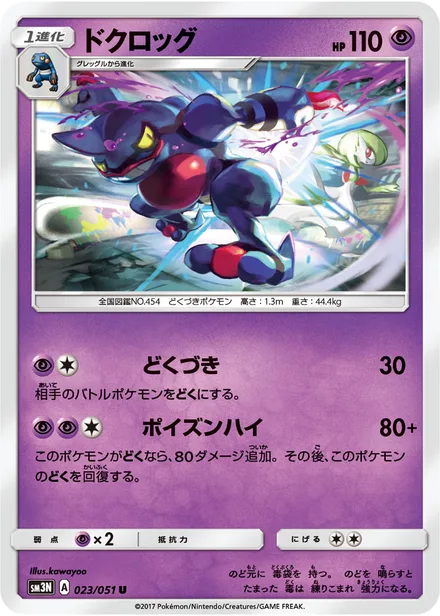 Toxicroak SM3N 023/51