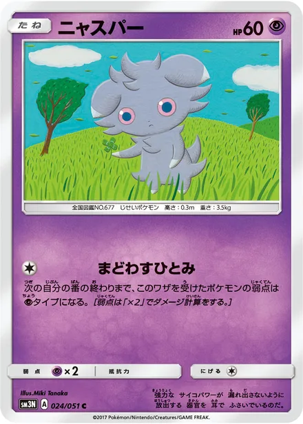 Espurr SM3N 024/51