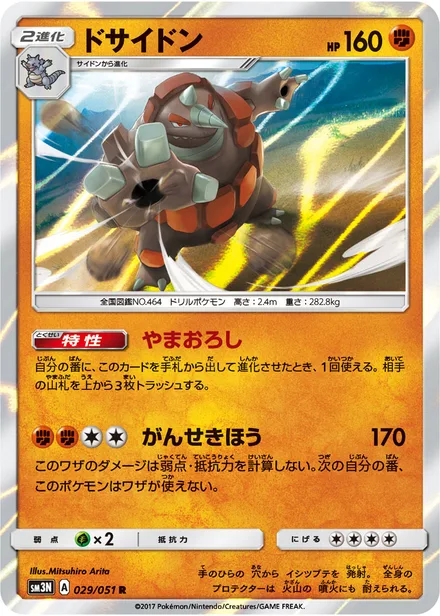 Rhyperior SM3N 029/51