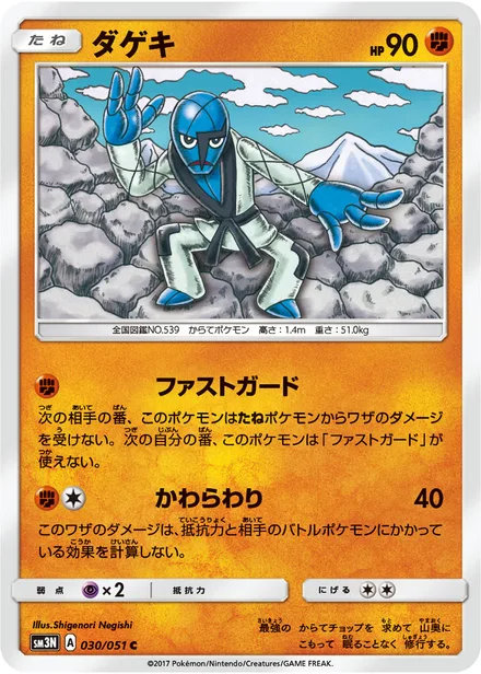 Sawk SM3N 030/51