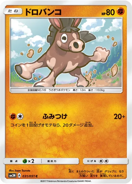 Mudbray SM3N 031/51