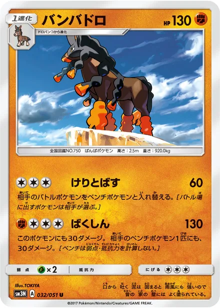 Mudsdale SM3N 032/51