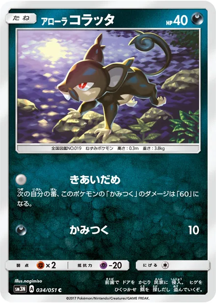 Alolan Rattata SM3N 034/51