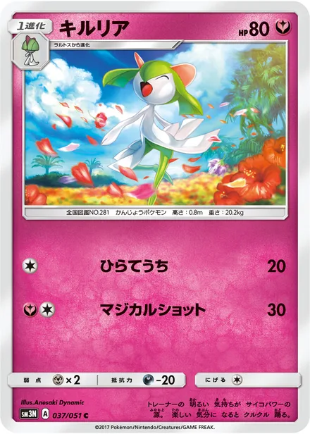 Kirlia SM3N 037/51