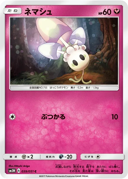 Morelull SM3N 039/51