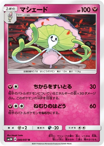Shiinotic SM3N 040/51
