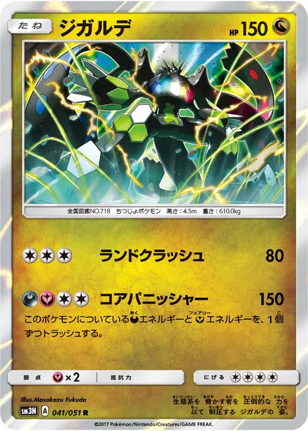 Zygarde SM3N 041/51