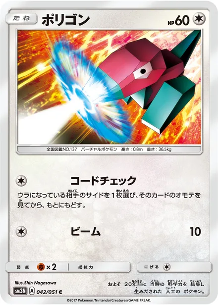 Porygon SM3N 042/51