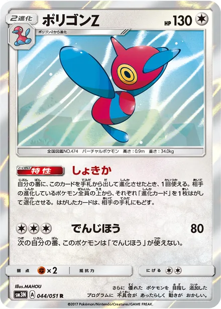 Porygon Z SM3N 044/51