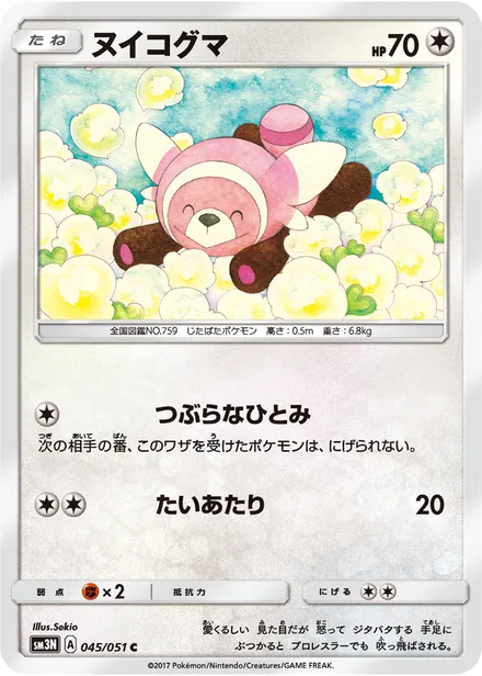 Stufful SM3N 045/51