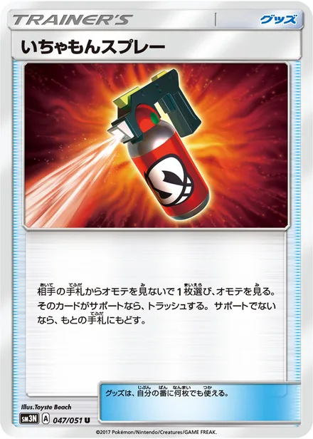 Tormenting Spray SM3N 047/51