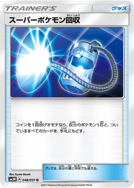 Super Scoop Up SM3N 048/51