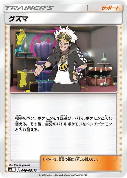 Guzma SM3N 049/51