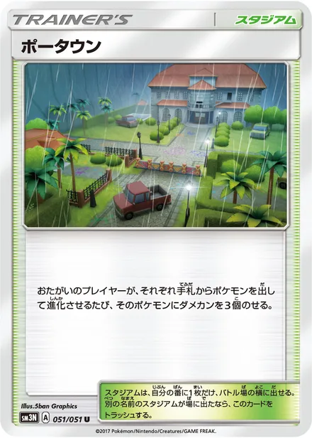 Po Town SM3N 051/51