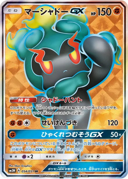 Marshadow GX SM3N 054/51