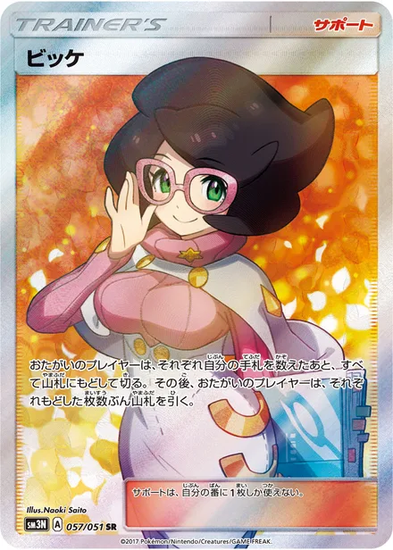 Wicke SM3N 057/51