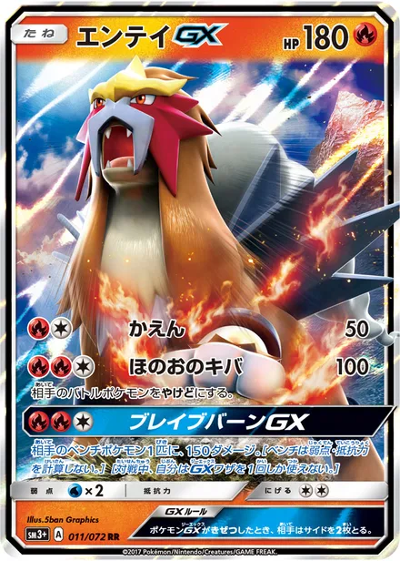 Entei GX SM3p 011/72