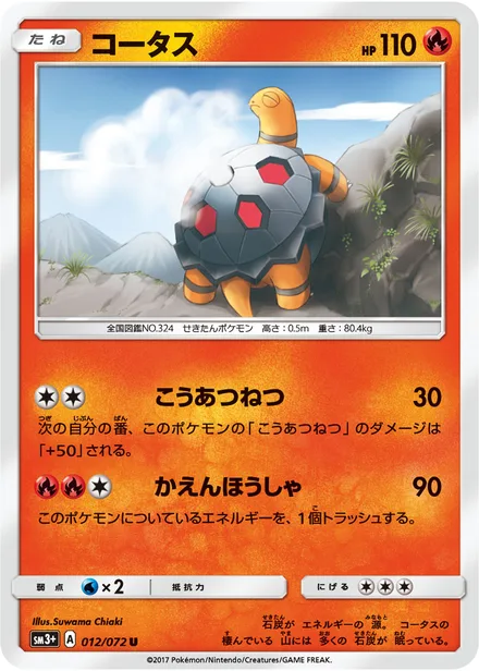 Torkoal SM3p 012/72