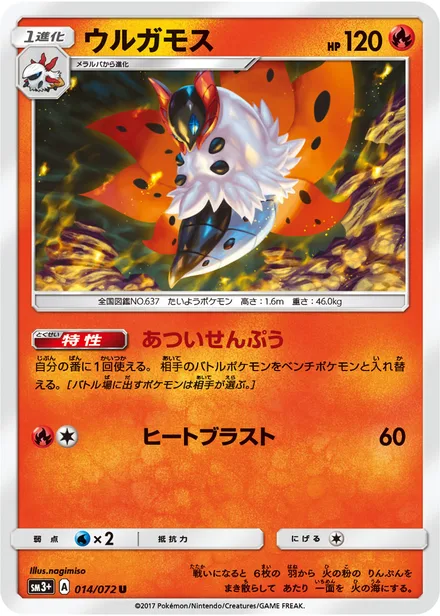 Volcarona SM3p 014/72