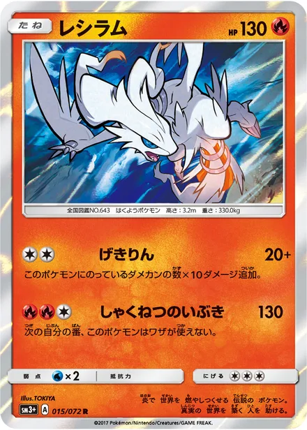 Reshiram SM3p 015/72