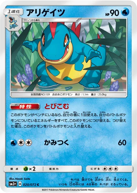 Croconaw SM3p 020/72