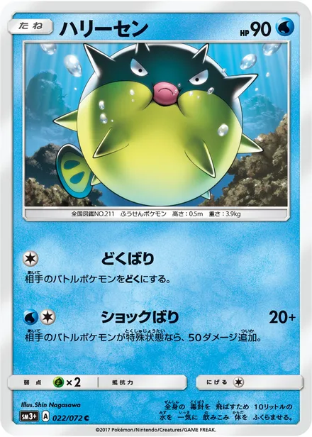 Qwilfish SM3p 022/72