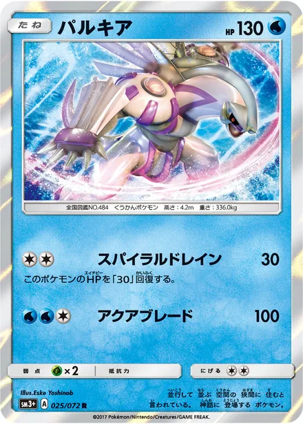Palkia SM3p 025/72