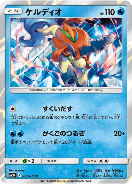 Keldeo SM3p 027/72