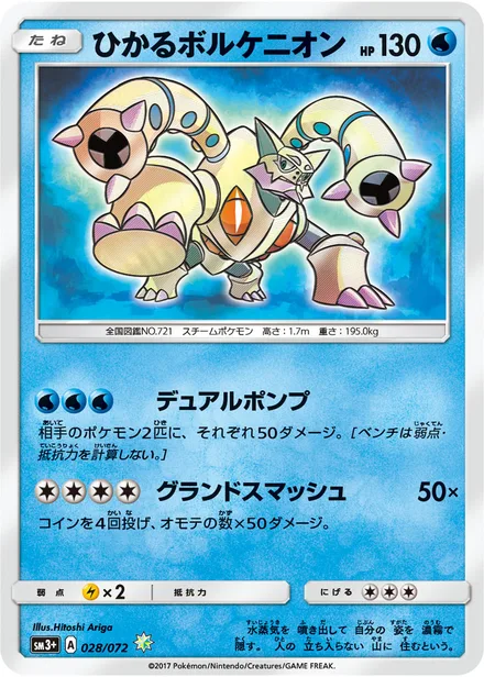 Shining Volcanion SM3p 028/72