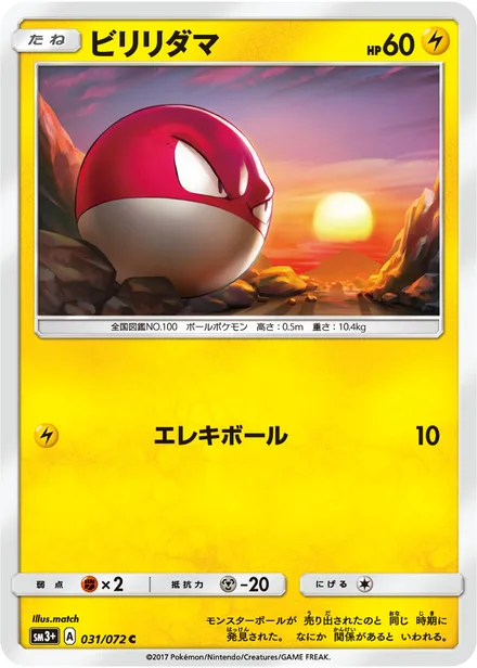 Voltorb SM3p 031/72