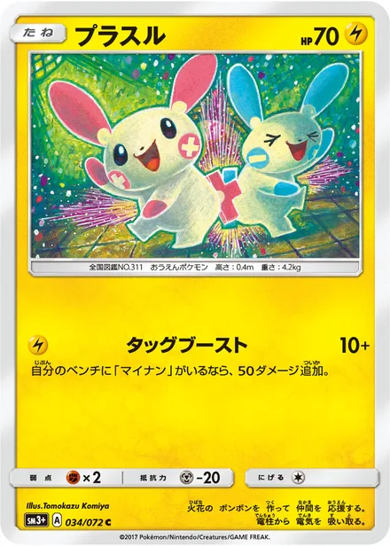 Plusle SM3p 034/72