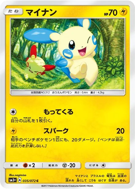 Minun SM3p 035/72