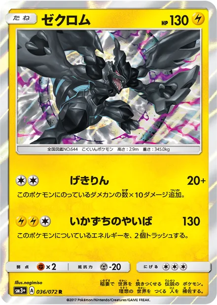 Zekrom SM3p 036/72
