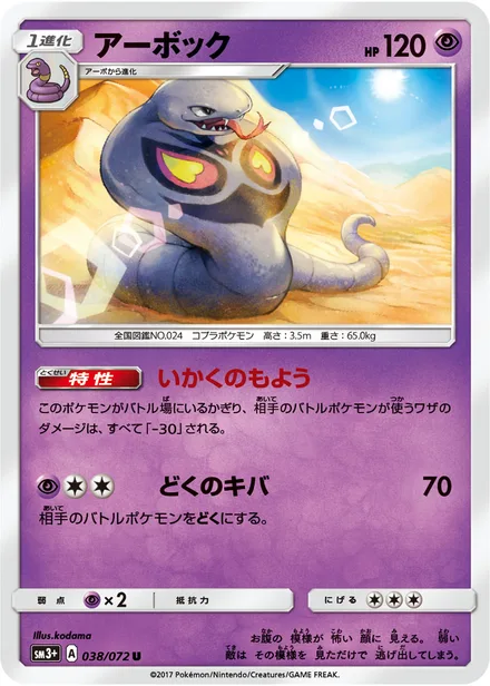 Arbok SM3p 038/72
