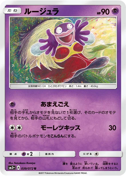 Jynx SM3p 039/72
