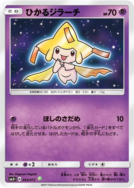 Shining Jirachi SM3p 043/72