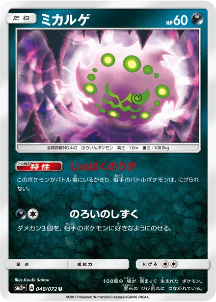 Spiritomb SM3p 048/72