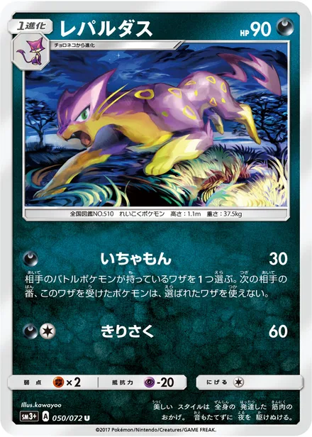 Liepard SM3p 050/72