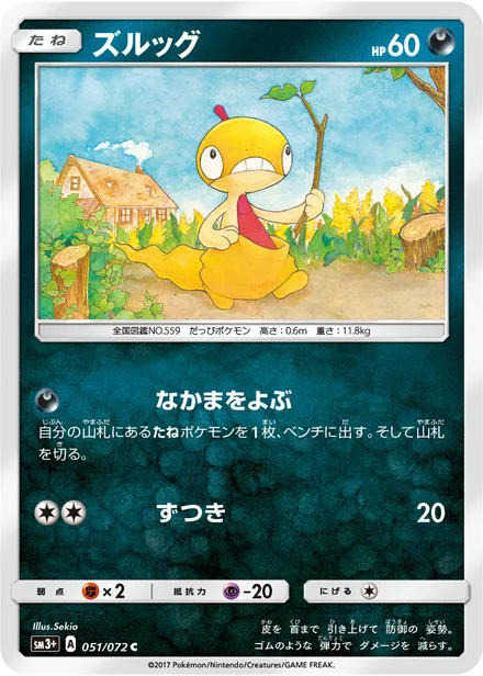 Scraggy SM3p 051/72