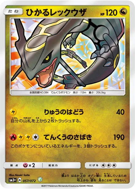 Shining Rayquaza SM3p 057/72