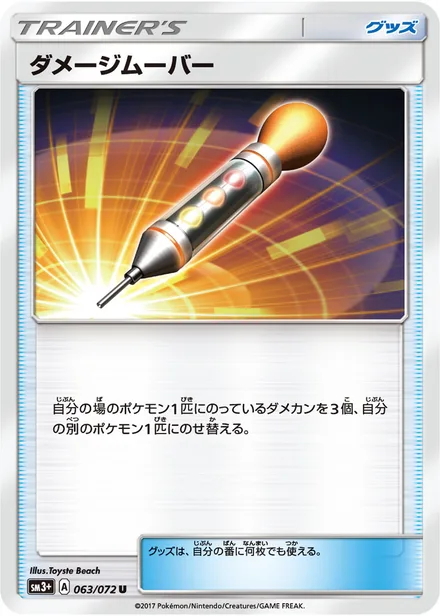 Damage Mover SM3p 063/72