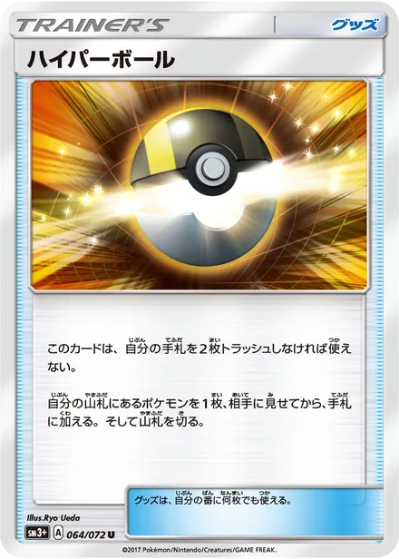 Ultra Ball SM3p 064/72