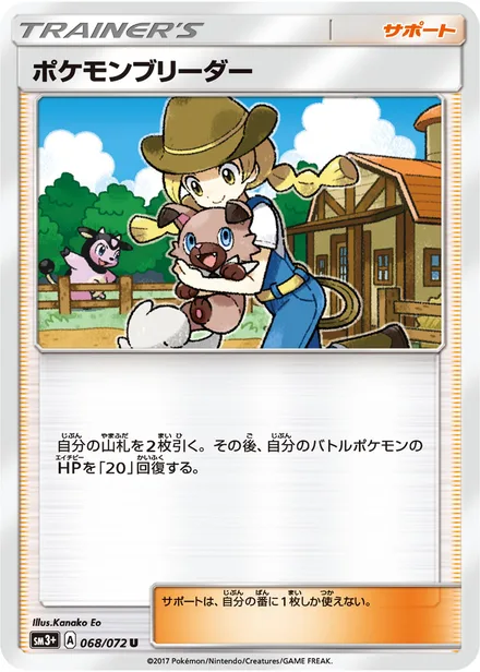 Pokémon Breeder SM3p 068/72